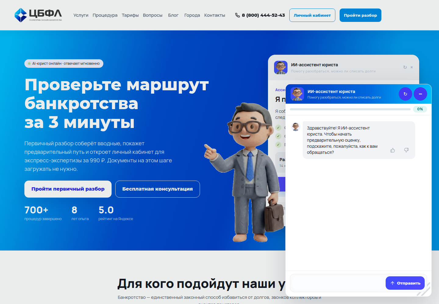 AI ассистент первичного разбора